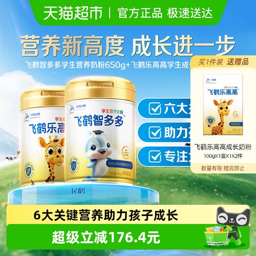 飞鹤乐高高智多多奶粉