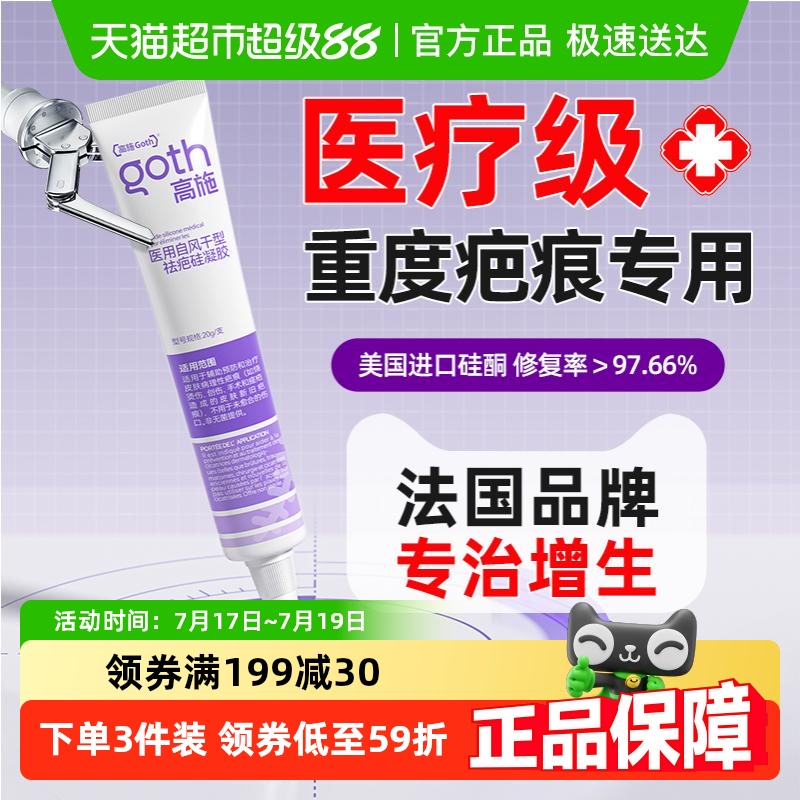 三甲推荐医用祛疤去除疤痕修复膏