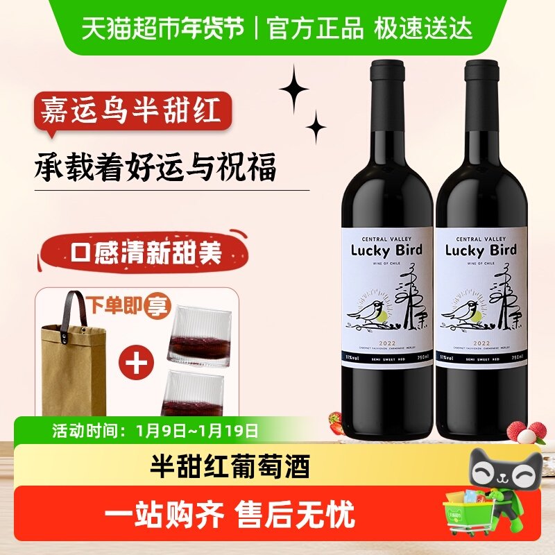智利半甜不腻11&deg;微醺半甜红红酒葡萄酒嘉运鸟半甜红红酒