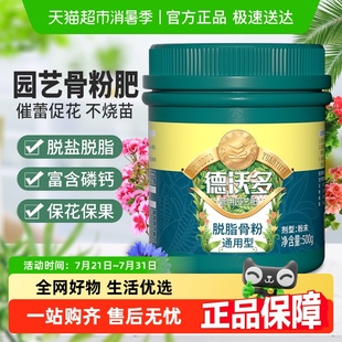 包邮 德沃多脱脂骨粉花肥料月季 兰花通用磷钙有机肥家用多肉养花肥