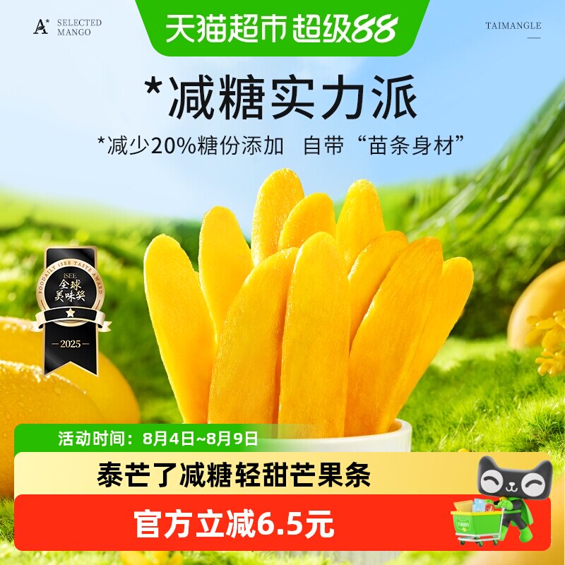 泰芒了轻甜芒果条厚切芒果干办公室休闲零食