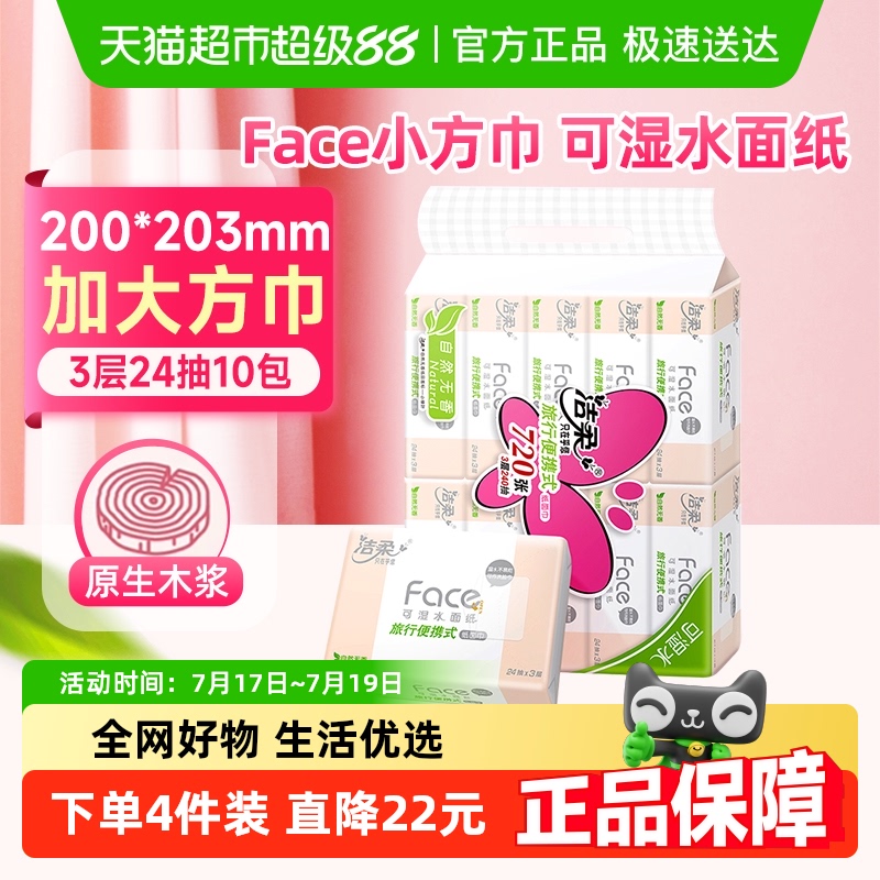 洁柔粉Face迷你抽纸手帕纸