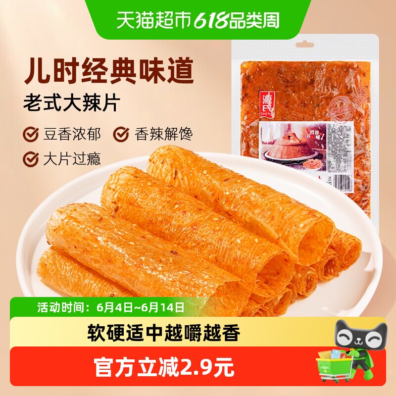 源氏网红辣条老式大辣片80后儿时怀旧豆皮辣味校园小零食