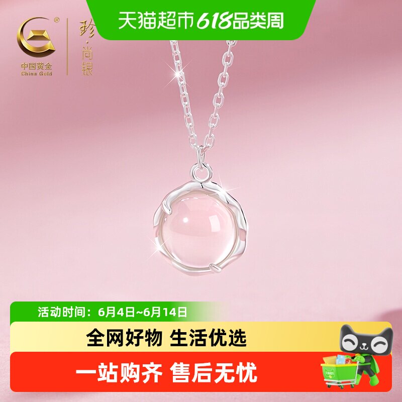 【中国黄金】珍尚银项链女款女士玉髓足银吊坠生日礼物送女友老婆