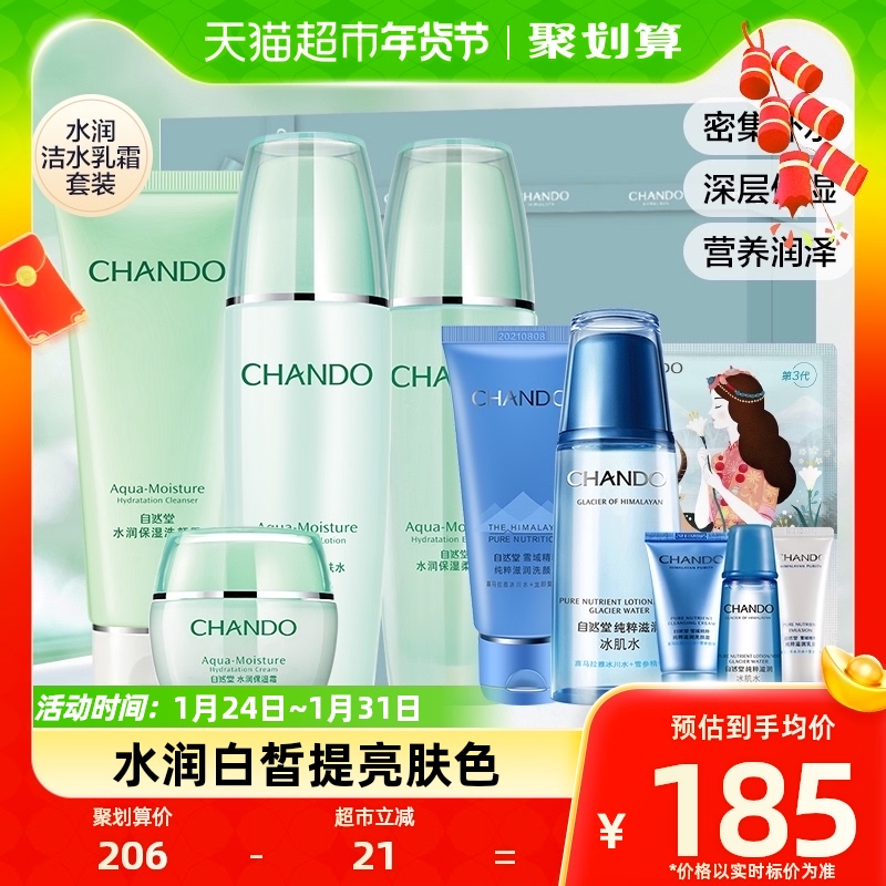 自然堂水润洁水乳霜4件套补水保湿护肤礼盒爽肤水女面部官方正品