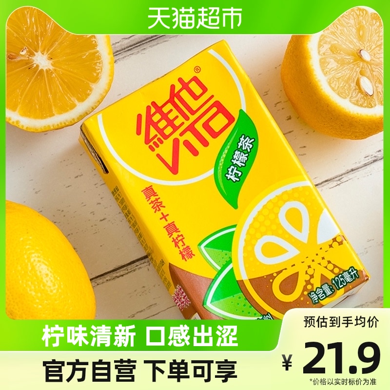 维他柠檬茶真茶真柠檬125ml*4盒mini装饮料饮品（不单独出售）