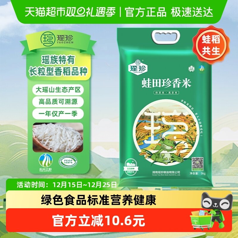 瑶珍长粒香大米2025新米南方香米