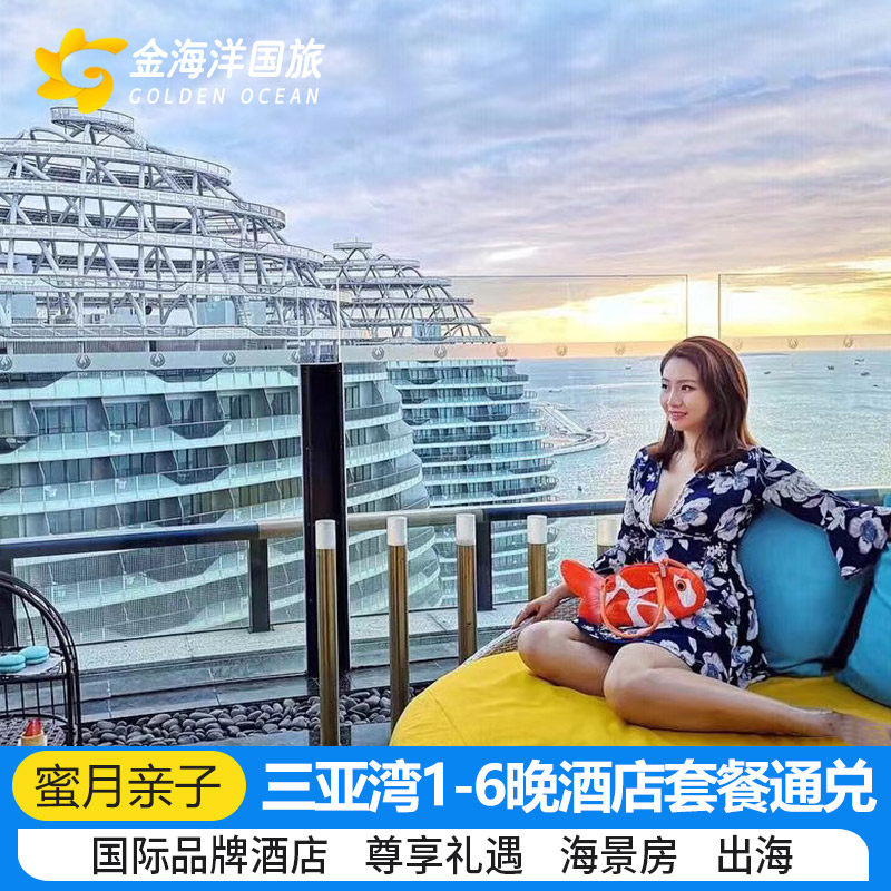 暑期专辑低价有房】三亚湾康年皇冠假日洲际度假诺富特铂尔曼凤凰岛酒店通兑1-3晚套餐