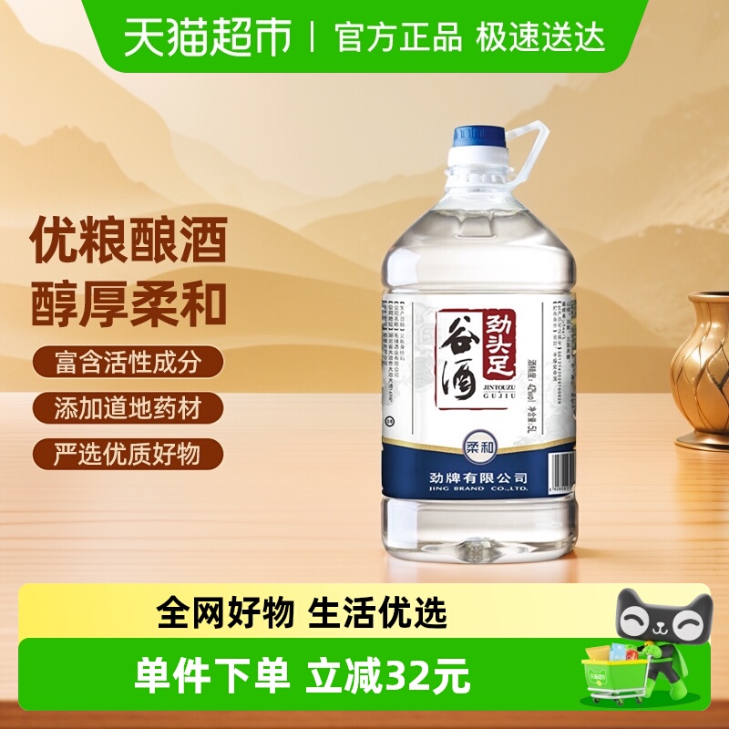 劲酒42度劲头足5L*1桶纯谷酒