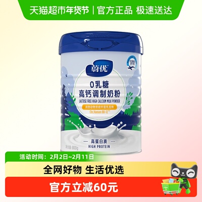 蔚优全脂高钙牛奶奶粉