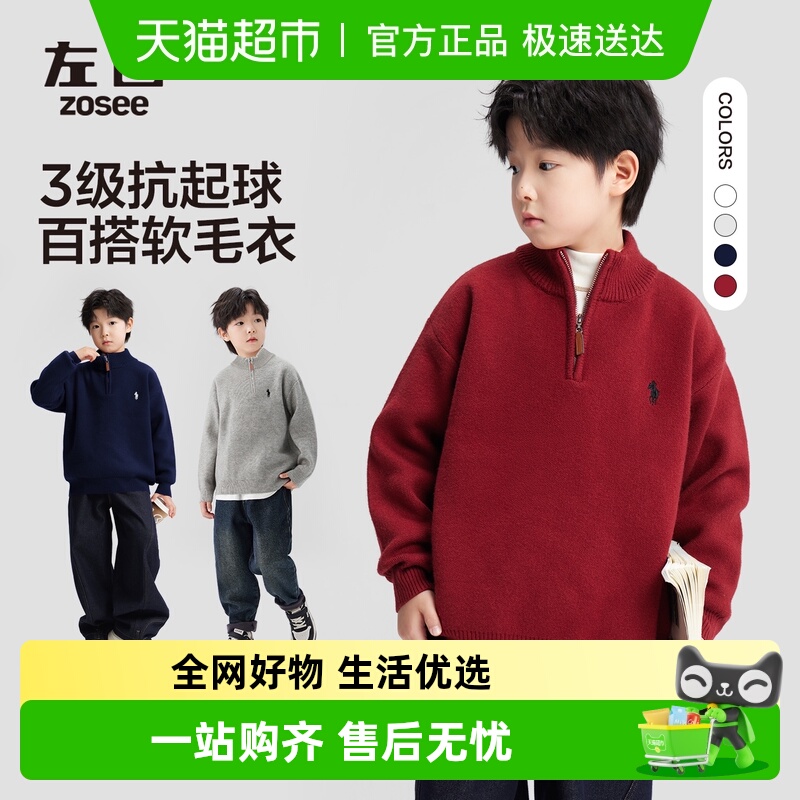 左西秋冬男童半拉链针织衫毛衣