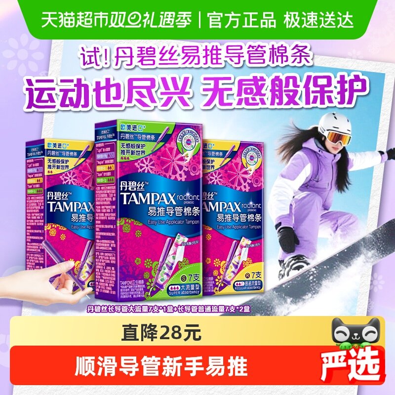 丹碧丝卫生棉条普通流量