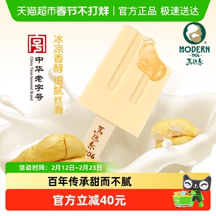 【中华老字号】马迭尔苏丹王榴莲口味冰淇淋雪糕网红冰冰棍