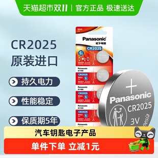 进口松下CR2025纽扣锂电池3V主板机顶盒遥控器电子秤汽车钥匙5粒
