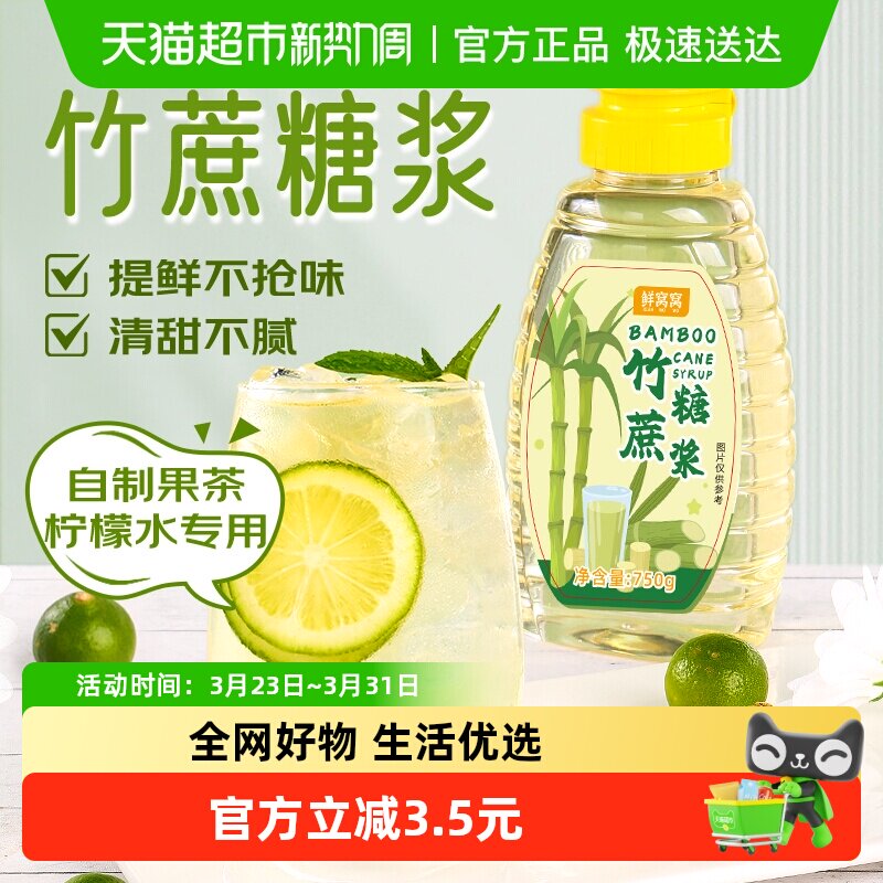 鲜窝窝竹蔗糖浆冰糖糖浆手打柠檬茶专用咖啡奶茶饮品月饼糖浆