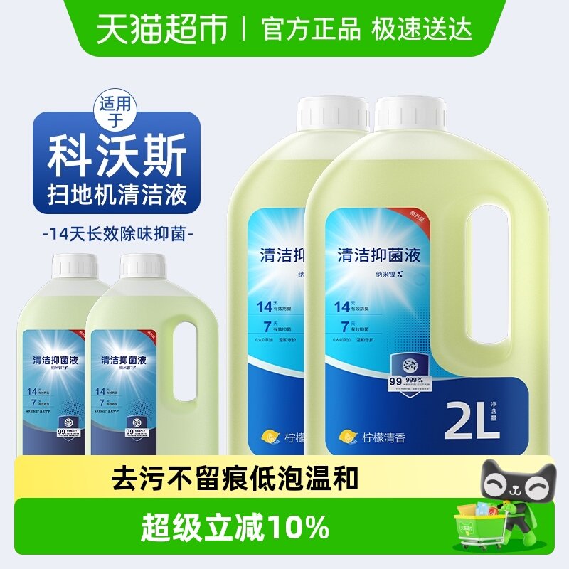 适用于科沃斯T50Pro扫地机器人清洁液T80/X8配件X9地面抑菌清洗剂