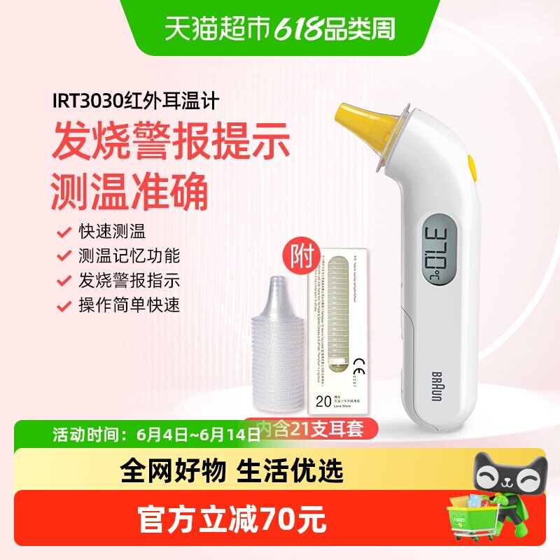 braun博朗耳温枪婴儿体温计儿童家用电子温度计体温枪医用IRT3030