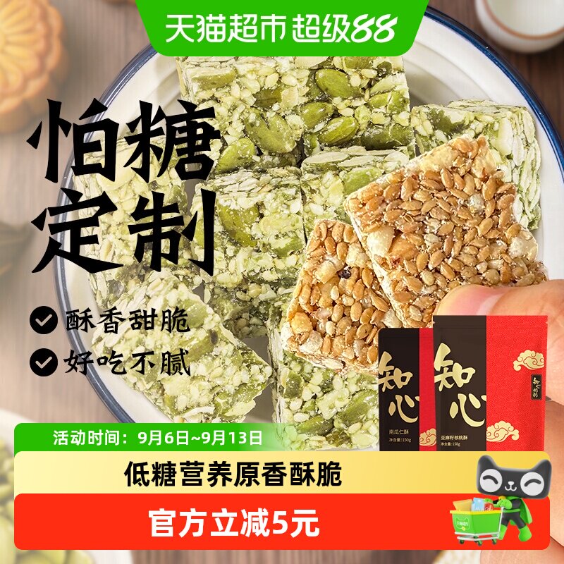 知心奶奶亚麻籽核桃酥南瓜酥图片