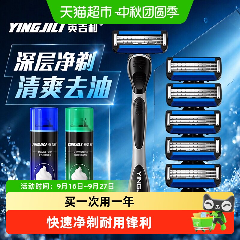 英吉利剃须刀手动5层刮胡子套装图片