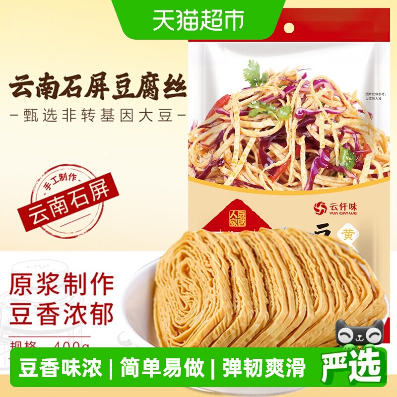 云仟味石屏豆腐丝手工劲道图片