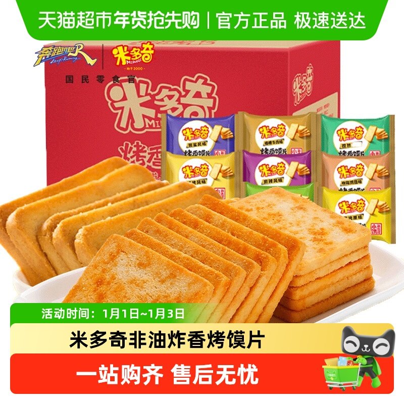 米多奇馍片烤香干馍片整箱小馍丁香酥原味陕西山西特产零食