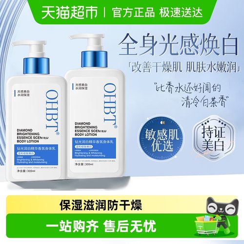 OHBT热卖丨美白身体乳保湿去橘皮