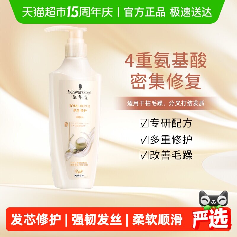 【下拉享淘金币补贴】施华蔻护发素多效修护改善干枯毛躁润发乳