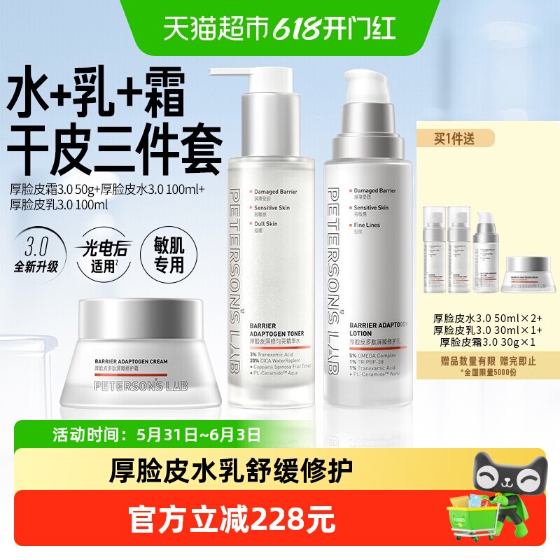 【3.0升级】毕生之研厚脸皮水乳套装敏感肌舒缓补水褪红护肤品女