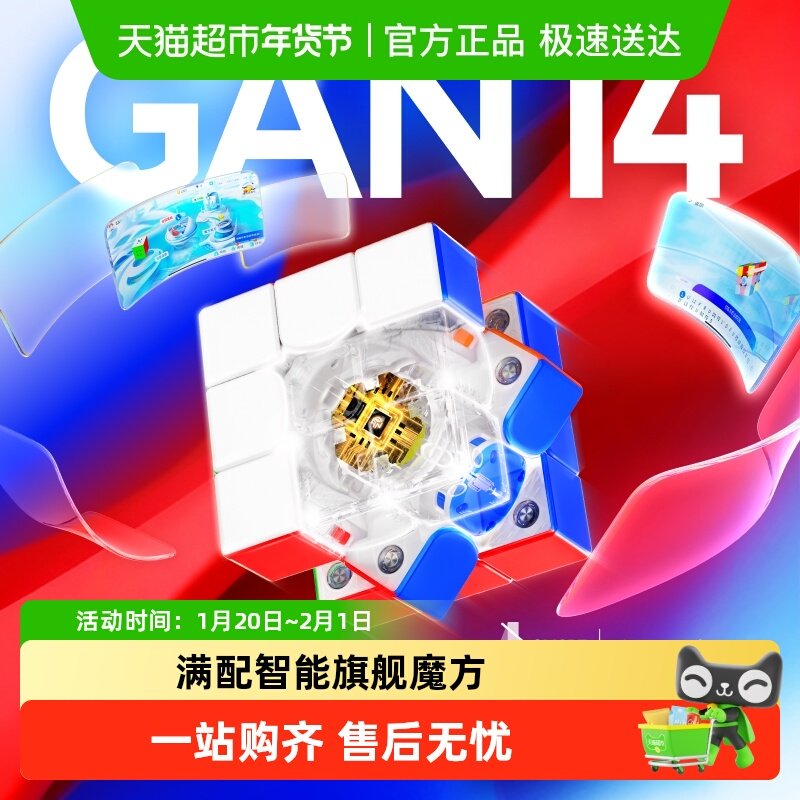 【新品】GAN i4智能魔方三阶磁力磁悬浮专业比赛专用儿童益智玩具,玩具/童车/益智/积木/模型,魔方,淘宝优惠券,粉丝福利购,淘宝优惠卷