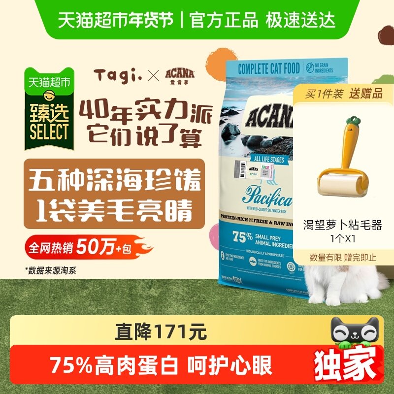 【臻选】ACANA爱肯拿猫粮海洋盛宴5.4kg全价鱼肉最近效期26/9/18