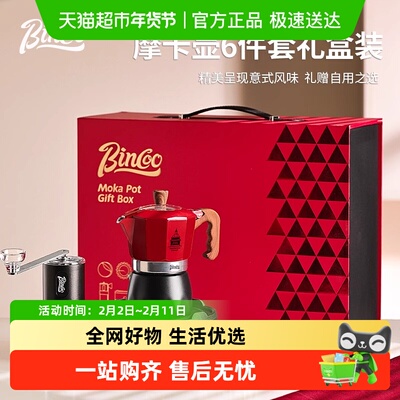 BinCoo咖啡套装送礼礼盒