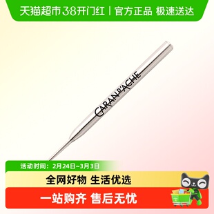 CARAN D’ACHE凯兰帝卡达瑞士进口宝珠圆珠黑蓝色笔芯0.5 0.7MM