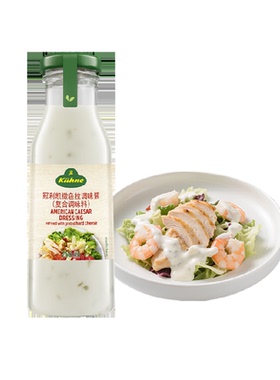 冠利美式凯撒沙拉酱德国百年品牌咸香芝士奶油搭配汉堡沙拉酸甜