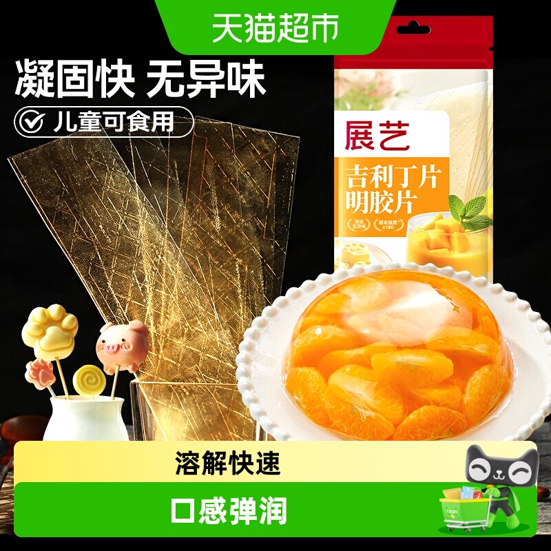 展艺食用家用儿童吉利丁片图片