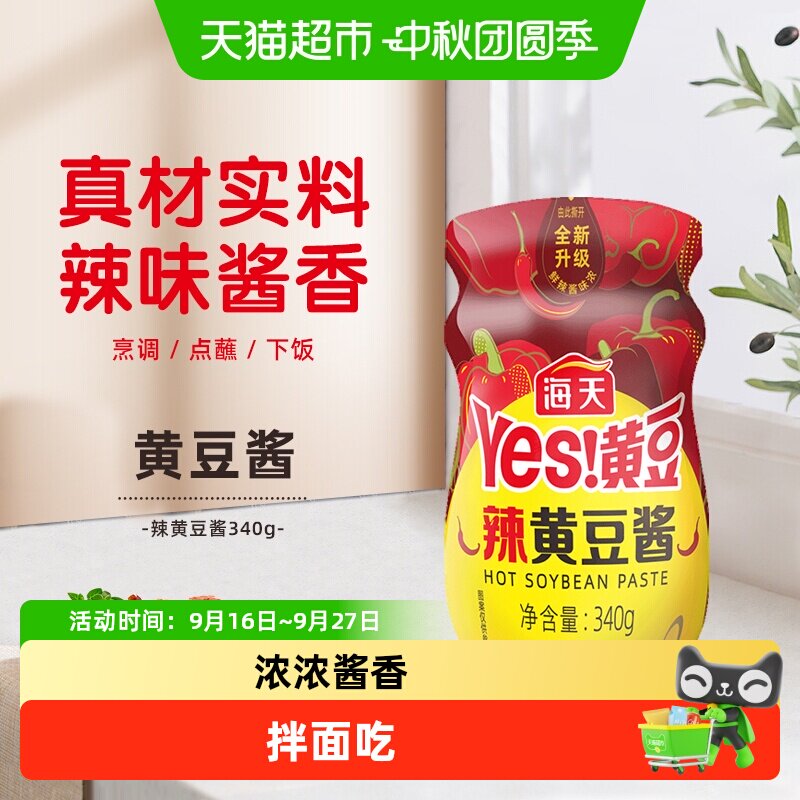海天精选辣黄豆酱340g图片