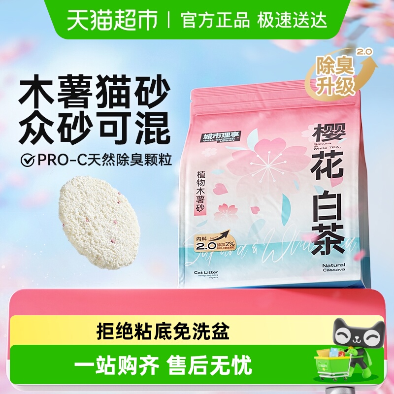 城市理享植物木薯猫砂2.5斤除臭