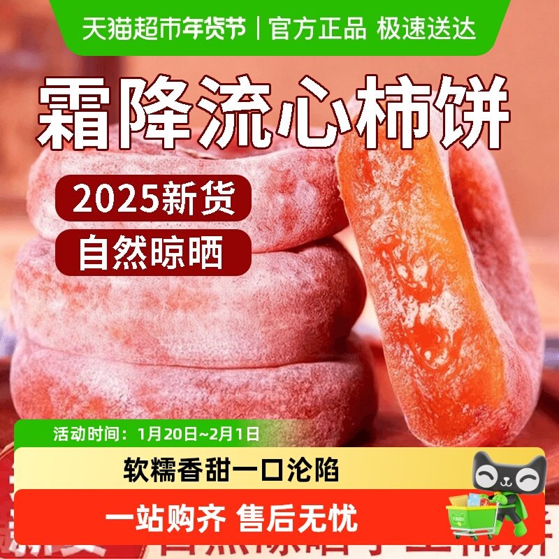 25年新鲜农家圆柿饼霜降流心非陕西富平特产级果脯非独立小包装,水产肉类/新鲜蔬果/熟食,柿子,淘宝优惠券,粉丝福利购,淘宝优惠卷