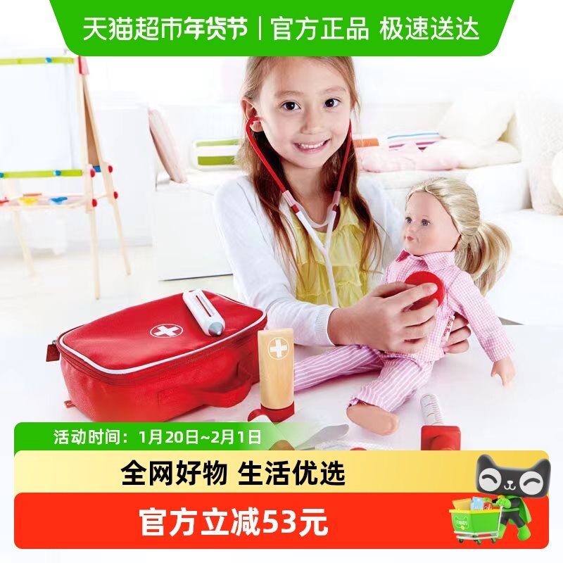 Hape仿真医疗包儿童医生角色扮演玩具套装过家家打针医药箱听诊器,玩具/童车/益智/积木/模型,普通塑料积木,淘宝优惠券,粉丝福利购,淘宝优惠卷
