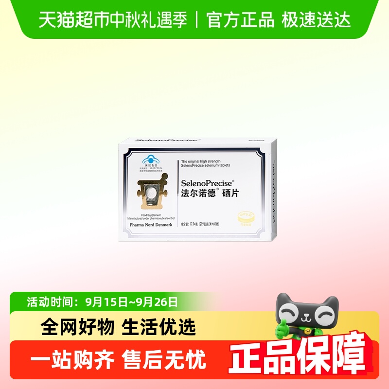 PharmaNord/法尔诺德硒片60片