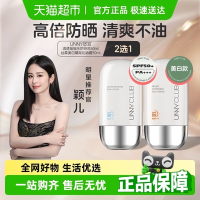 unnyclub清爽隔离防晒霜