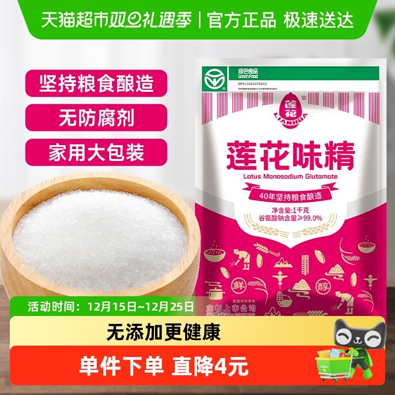 莲花大袋装提鲜味精1kg×2包