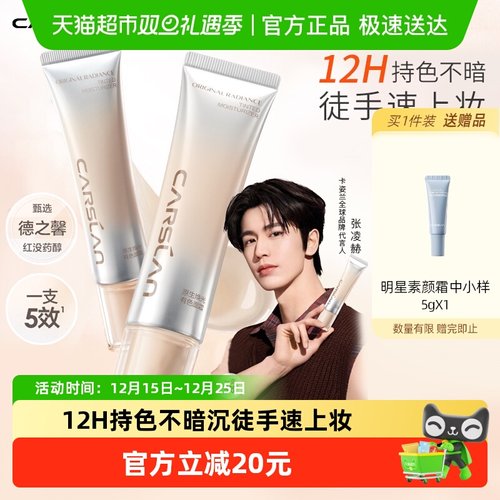 卡姿兰有色面霜懒人霜保湿遮瑕