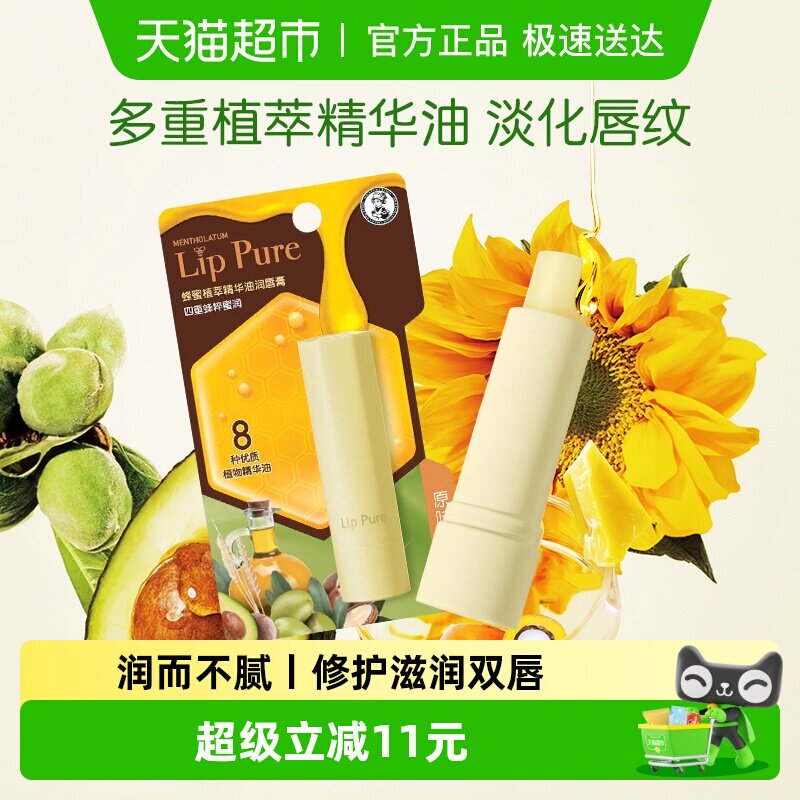 曼秀雷敦小蜜油蜂蜜植萃精华无色保湿滋润润唇膏护唇女4g*2支