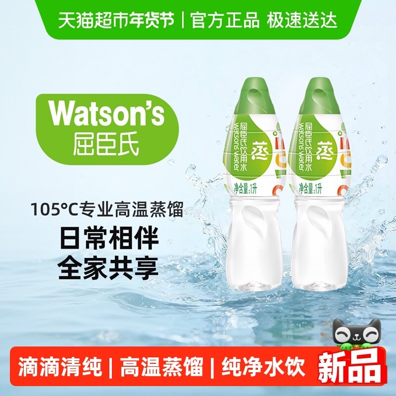 屈臣氏高温蒸馏饮用水1L*12瓶整箱补水纯净敷脸护肤非矿泉