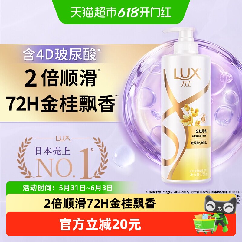 【下拉享超补优惠】力士玻尿酸金桂悠香洗发水750ml香氛柔顺