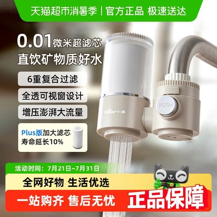 小熊净水器水龙头过滤器自来水家用前置滤水器厨房直饮净水机滤芯