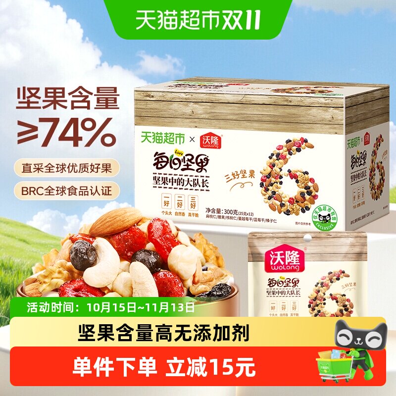 沃隆每日坚果300g独立小包装烘烤坚果含量高产地直采孕妇零食早餐