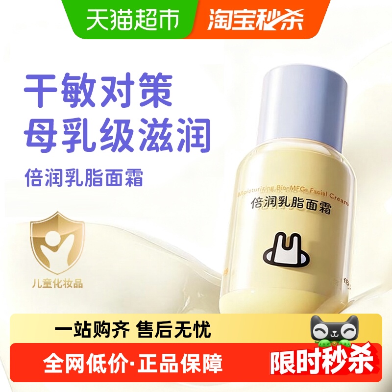 兔头妈妈儿童乳脂面霜