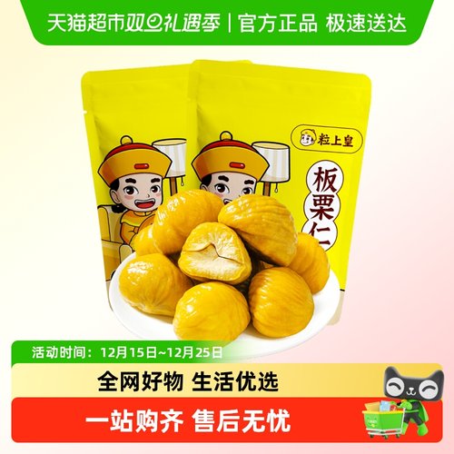 粒上皇即食栗子熟制坚果炒货