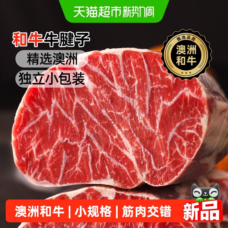 澳谷牧场澳洲和牛牛腱子肉谷饲原切生鲜牛肉新鲜单个独立包装便捷
